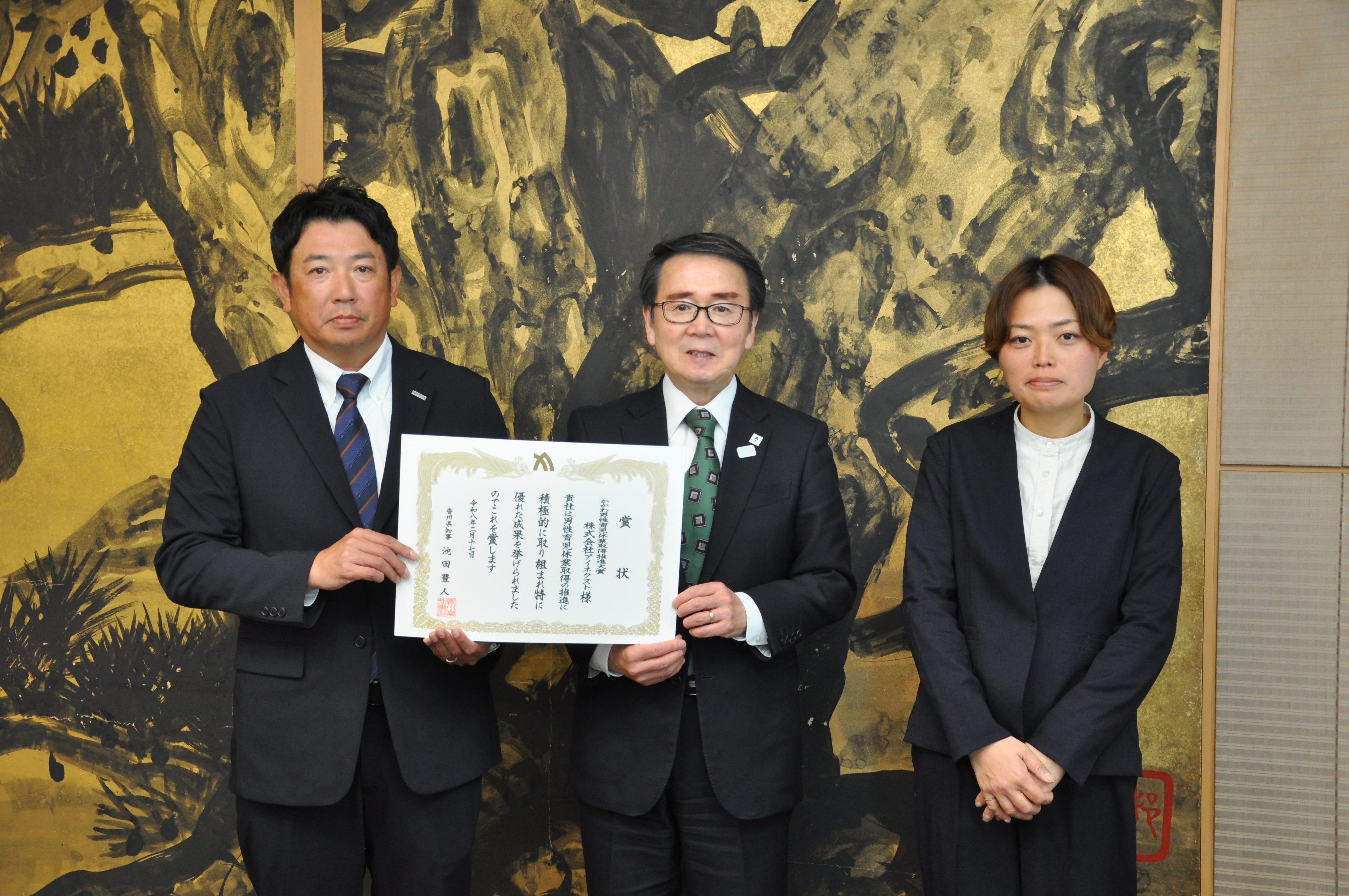 R7かがわ男性育児休業取得推進大賞（アイネクスト）表彰