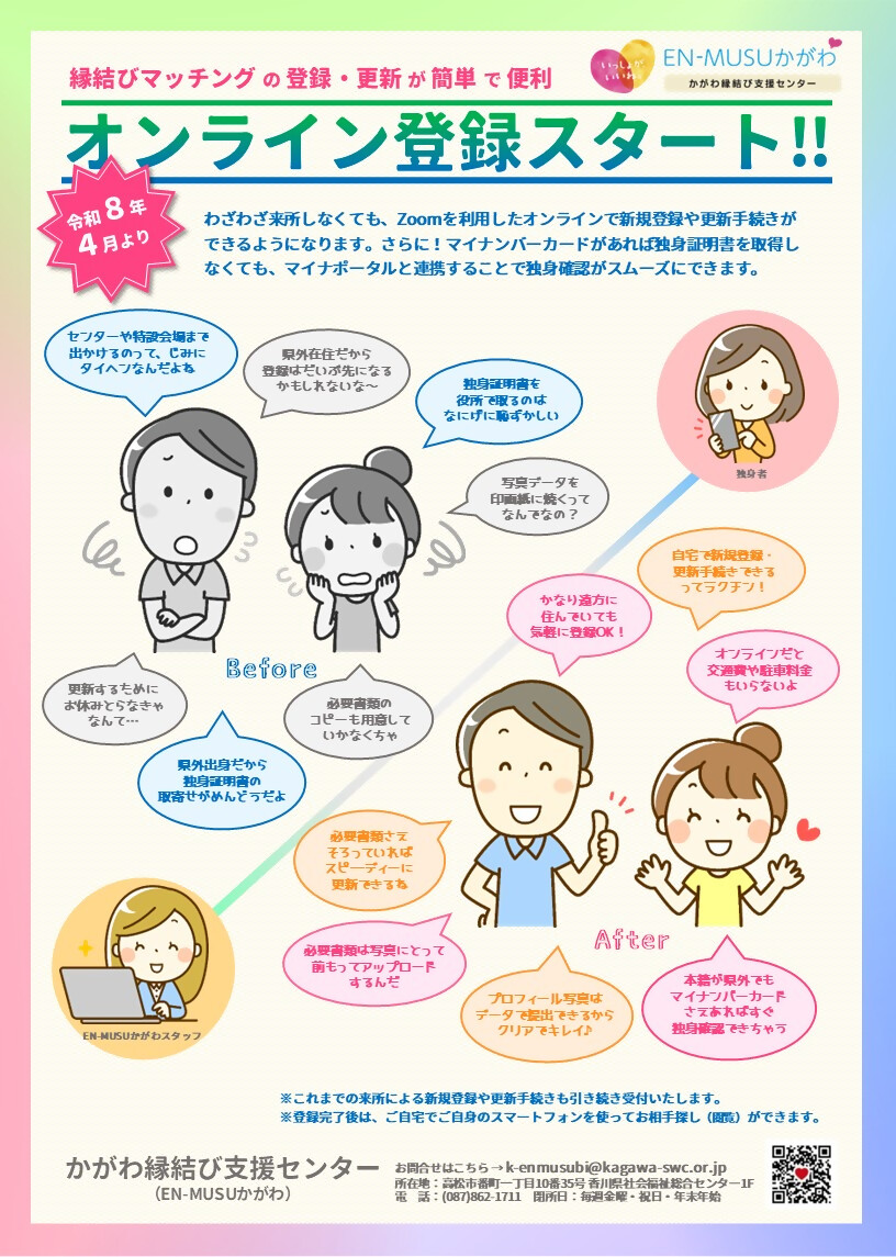 オンライン登録