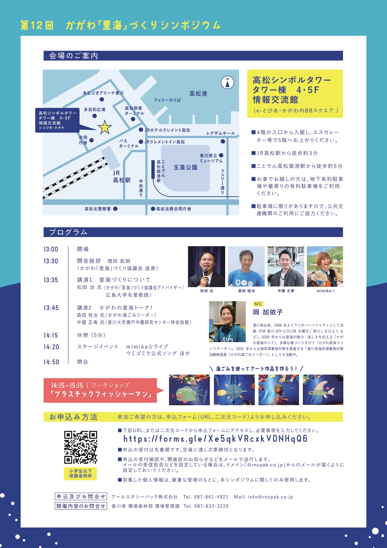 「里海」づくりシンポジウムチラシ裏