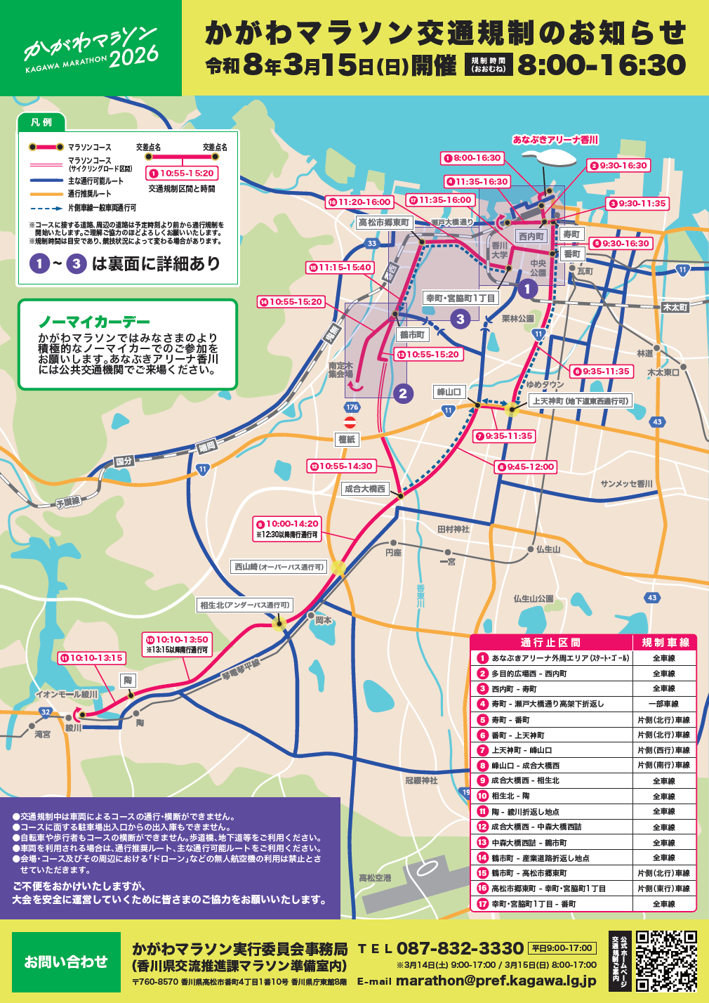 20260225_koutsukisei_1