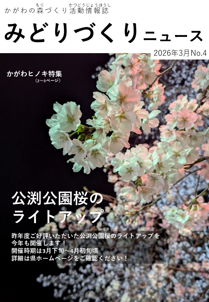 みどりづくりニュース発刊