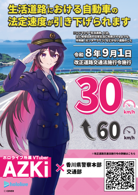 20260326_koutsukisei_azki