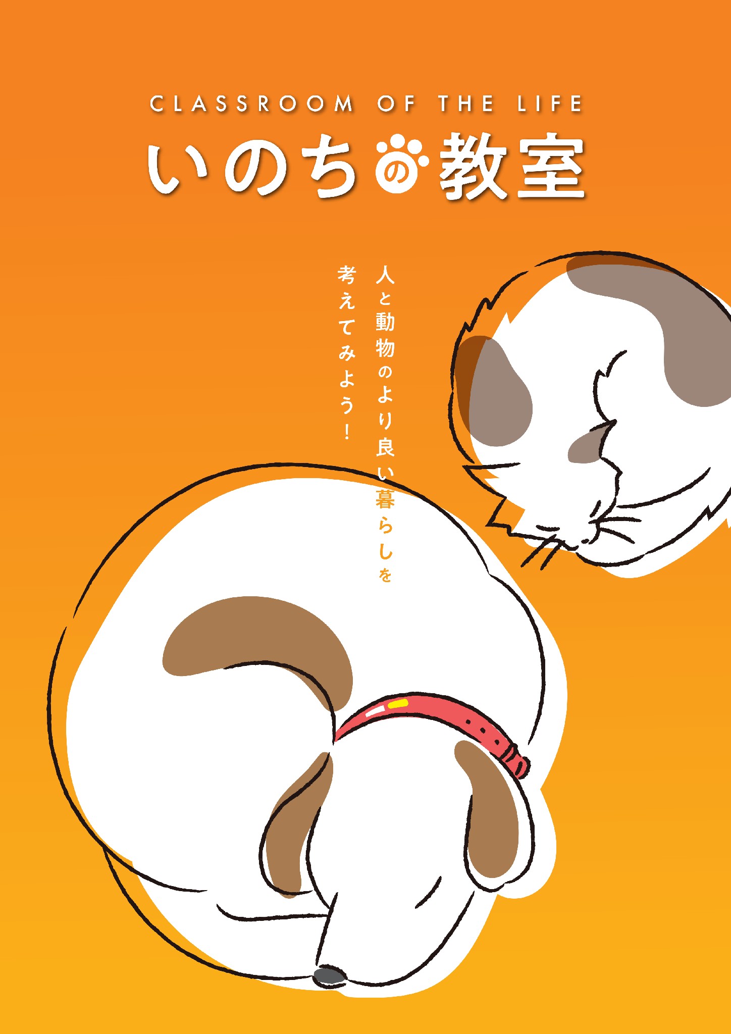 いのちの教室2026年3月表紙