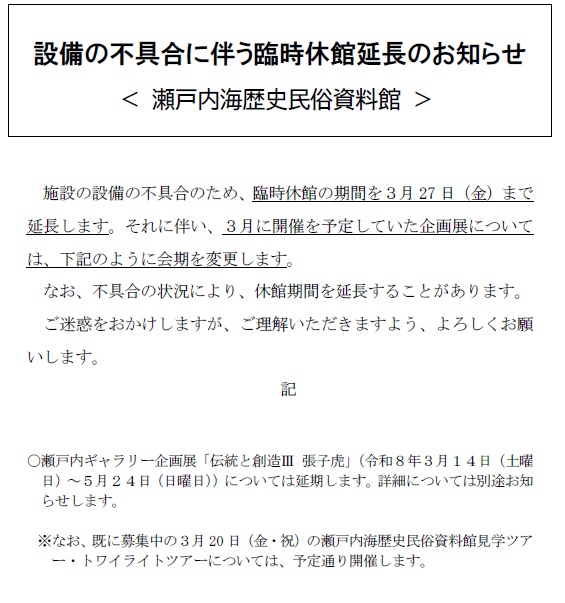 臨時休館延長のお知らせ