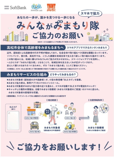 見守り協力隊チラシ表