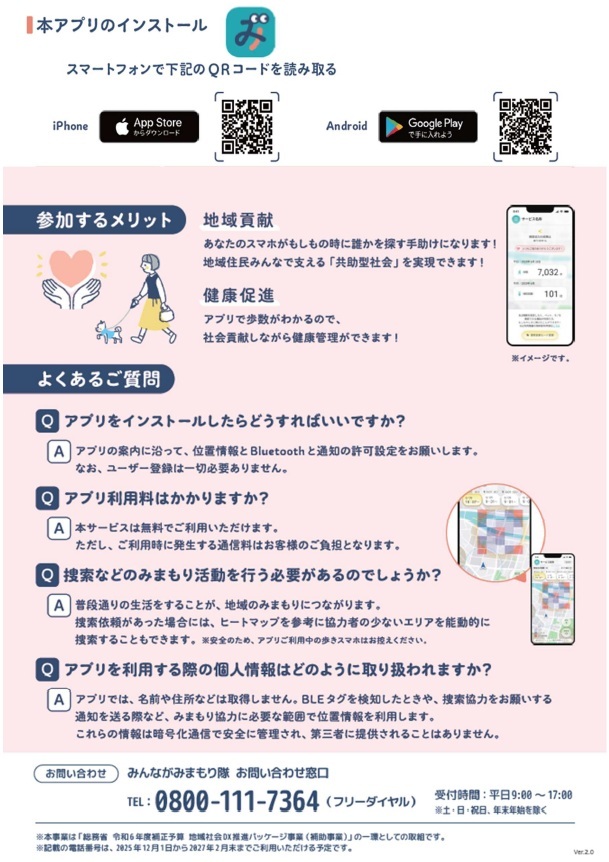 見守り協力隊チラシ裏