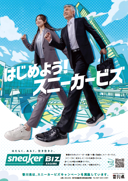 スニーカービズキャンペーンポスター