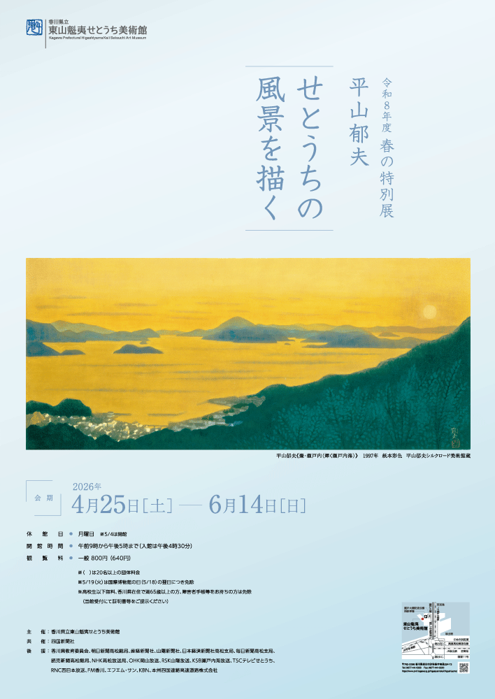 春の特別展チラシ