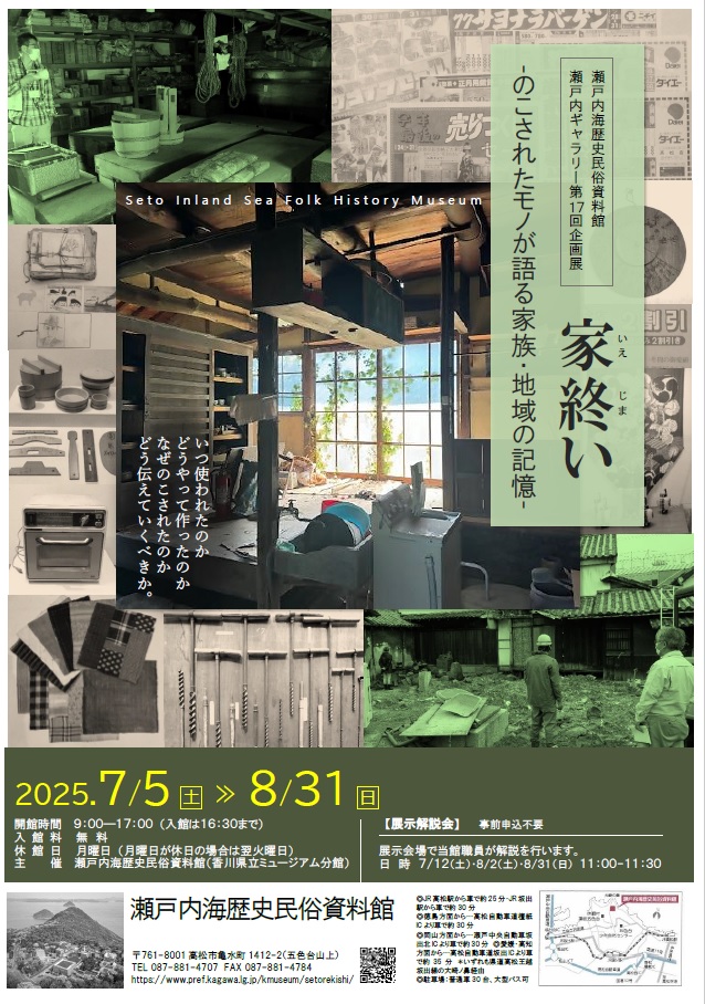 家じまいチラシ