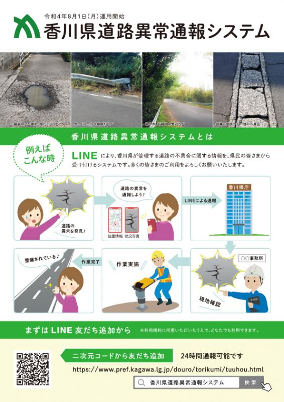 香川県道路異常通報システム