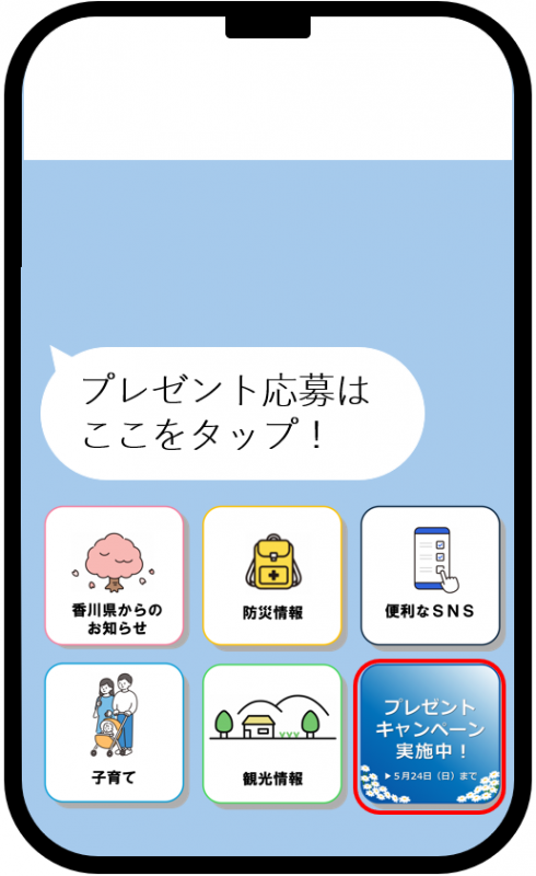 プレゼント画面イメージ
