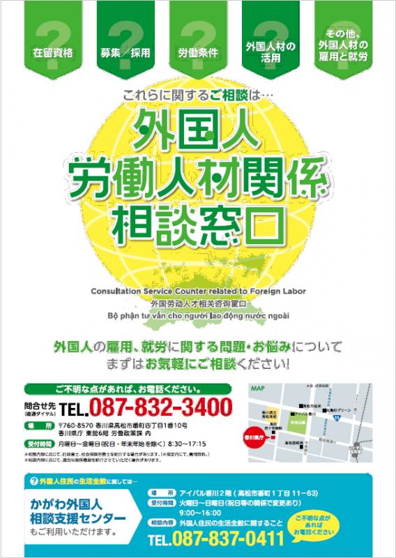 外国人労働人材関係相談窓口