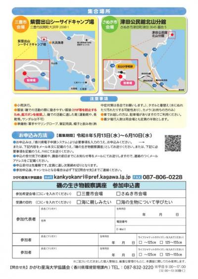 生き物観察うら