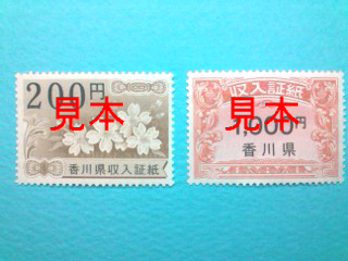 証紙