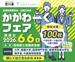 かがわーくふぇあ