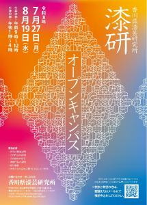 オープンキャンパスちらし