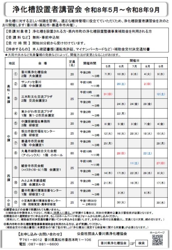R8講習会チラシ（上期）