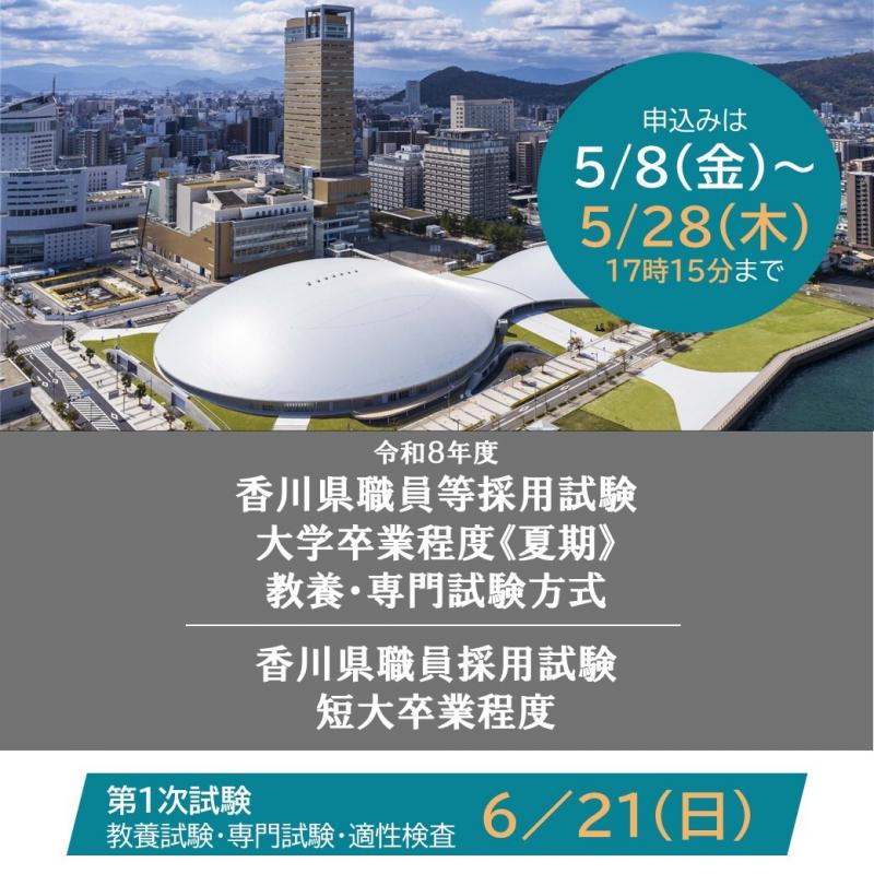 試験案内を公表