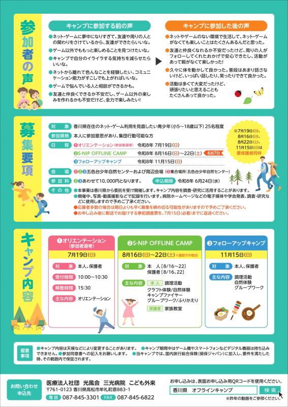チラシ裏面