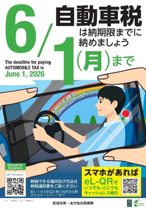 自動車税1