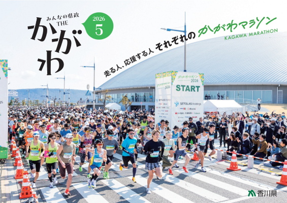 広報誌5月号表紙