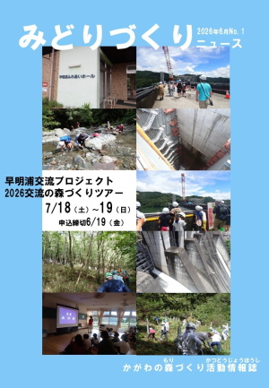 みどりづくりニュース