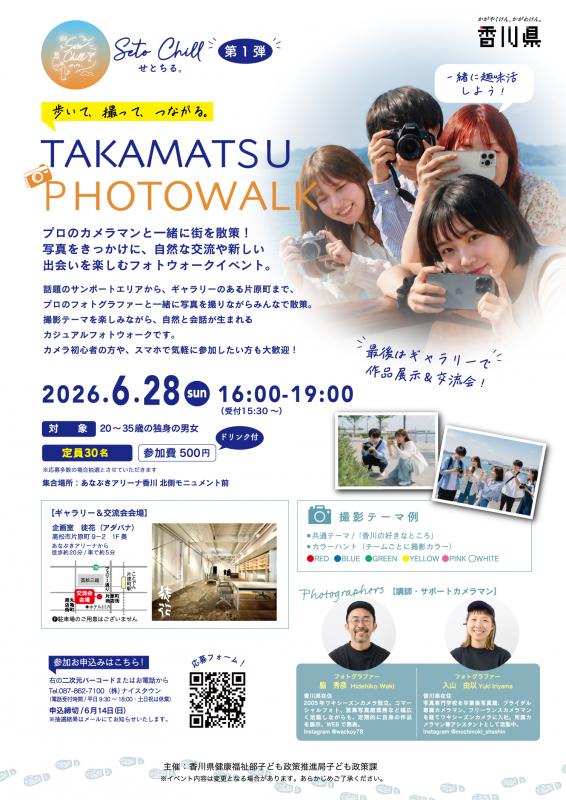 フォトウォーク募集チラシ