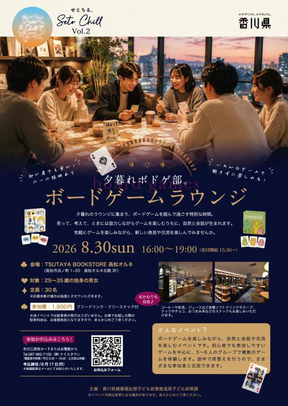 ボードゲームラウンジチラシ