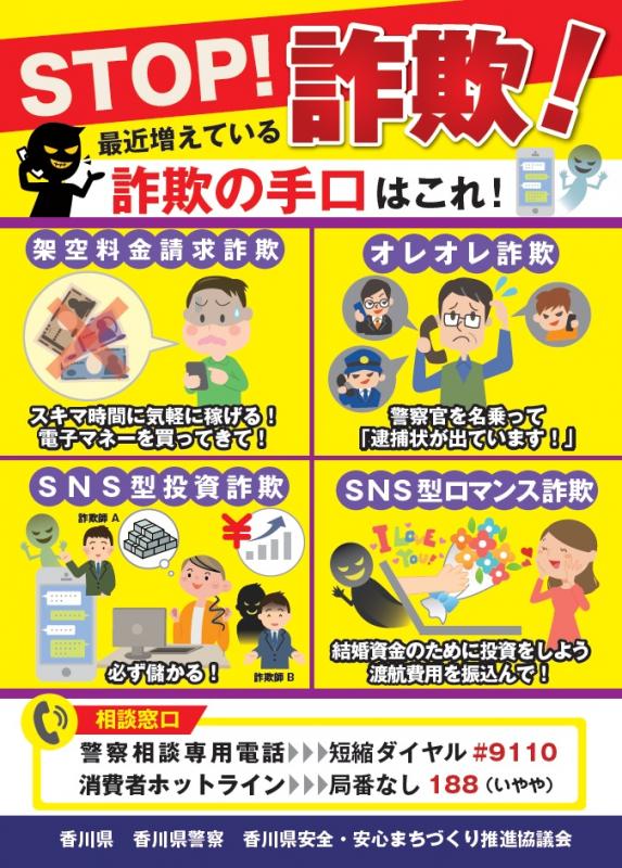 STOP!特殊詐欺（チラシ）