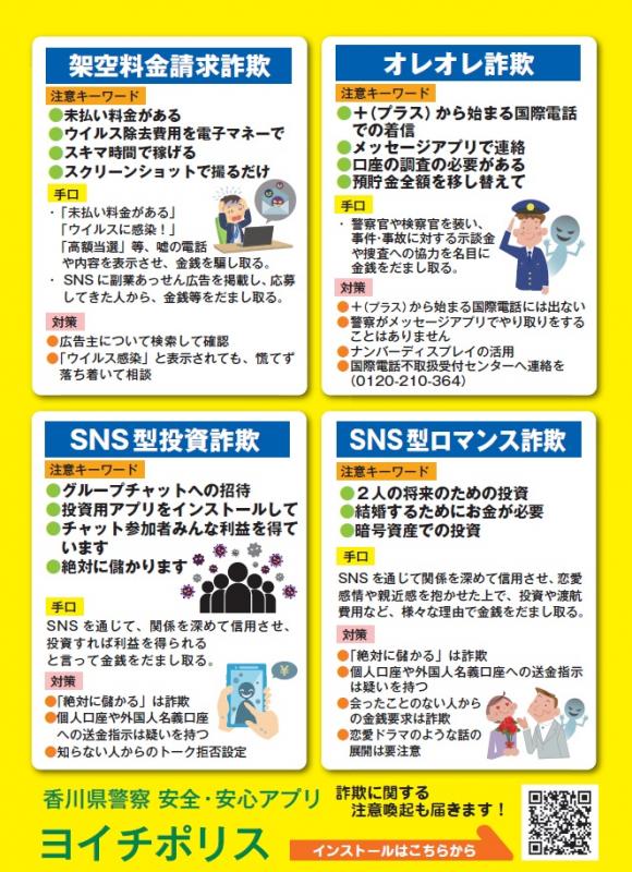 STOP!特殊詐欺（チラシ）