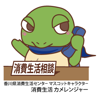 消費生活センター