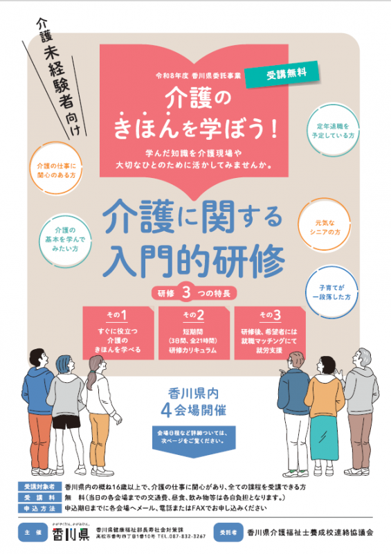 介護入門