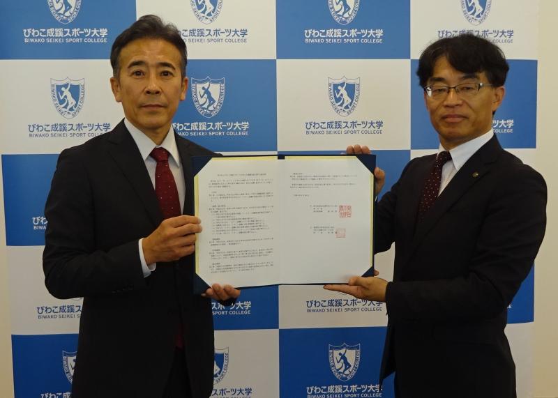 びわこ成蹊スポーツ大学交換式