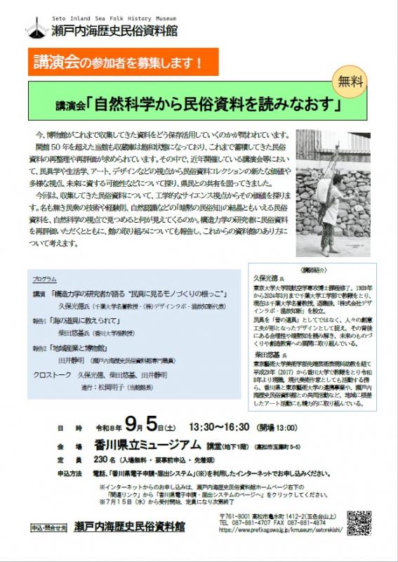 講演会自然科学チラシ1