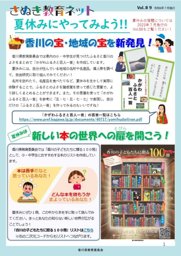 令和6年7月号