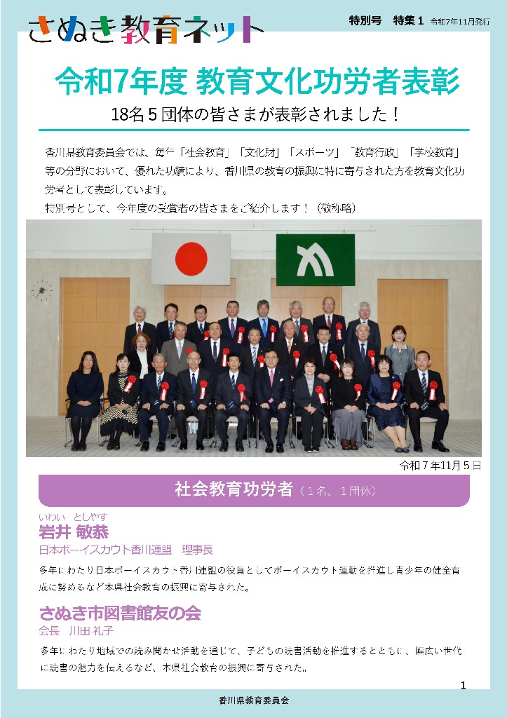 令和7年11月特別号1