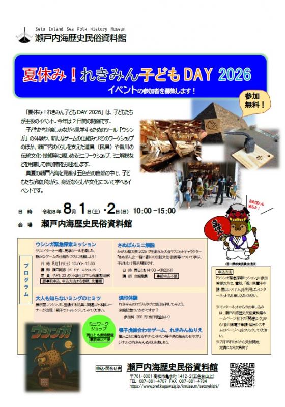 子どもデイ2026チラシ