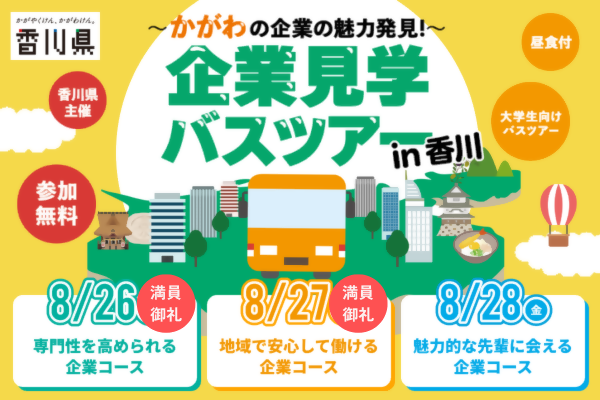 バスツアー
