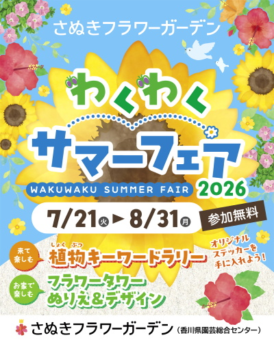 フラワーガーデン