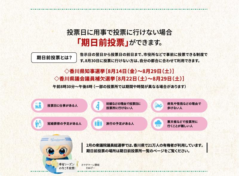香川県知事選挙及び香川県議会議員補欠選挙