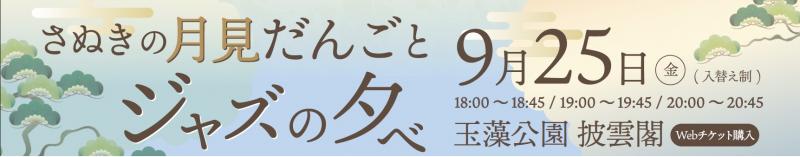 R8月見会