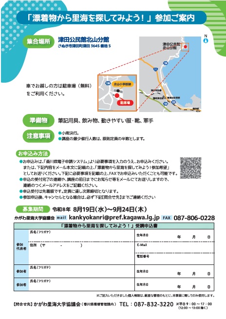 漂着物から里海をさがしてみよう２
