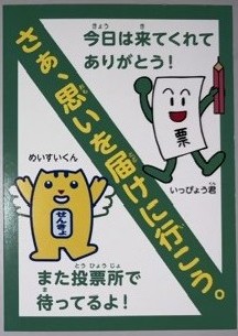 親子投票記念証