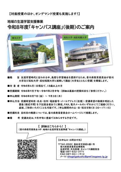 キャンパス講座1