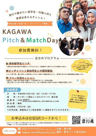外国人向けキャリアフェア