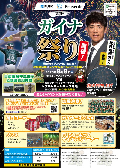 ガイナ祭り
