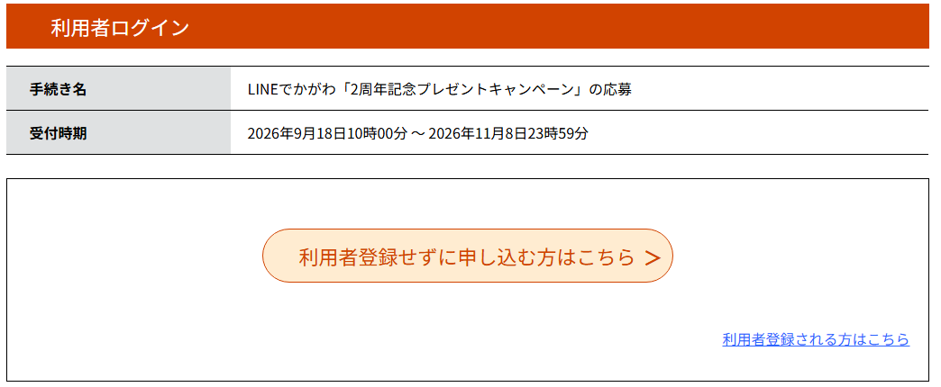 申込画面1