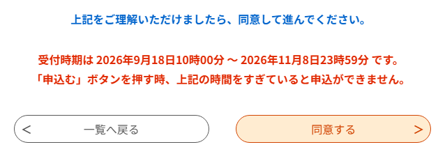 申込画面2
