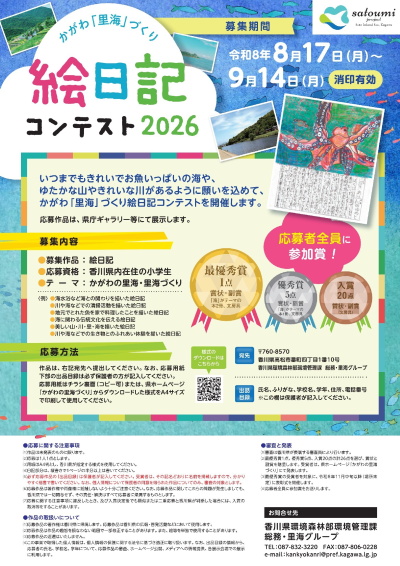 絵日記コンテスト2026募集チラシ