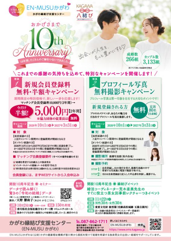 10周年記念チラシ